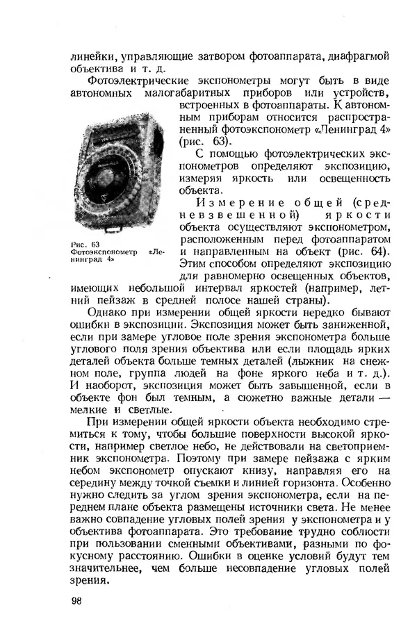 Евсей Иофис - Техника фотографии - Страница № 99