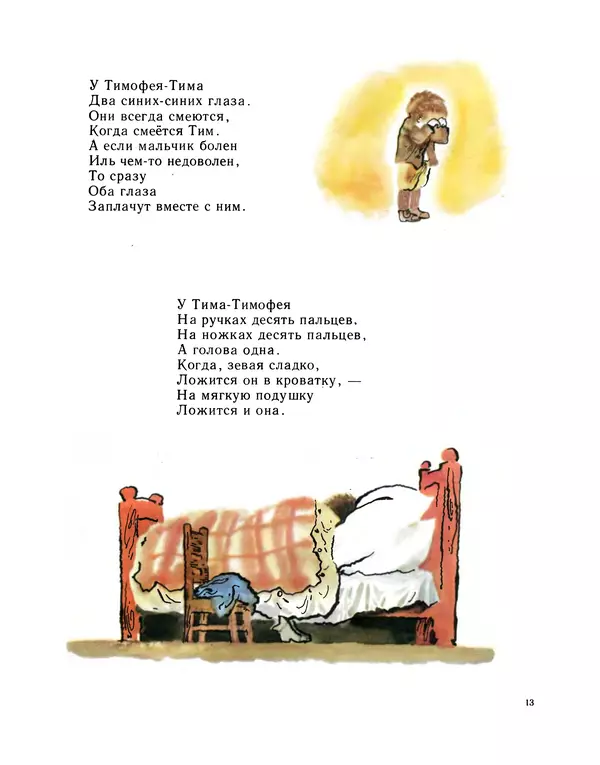 Алан Милн - Королевский бутерброд - Страница № 15