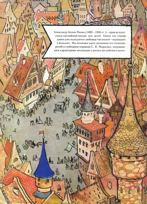 Алан Милн - Королевский бутерброд - Страница № 2