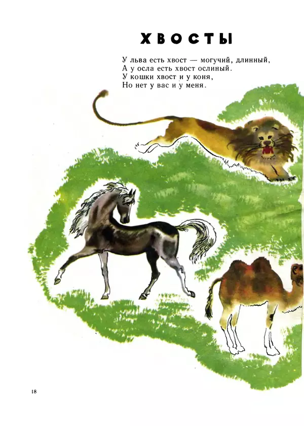 Алан Милн - Королевский бутерброд - Страница № 20