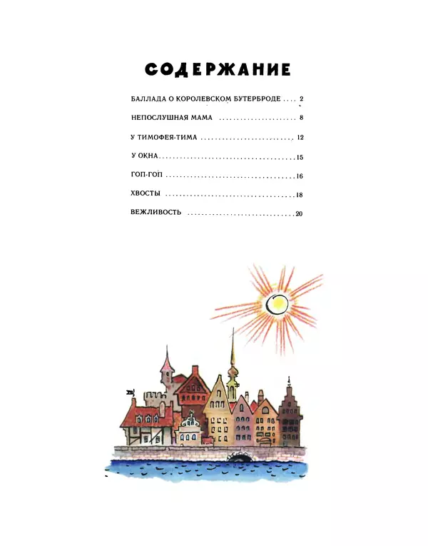 Алан Милн - Королевский бутерброд - Страница № 23