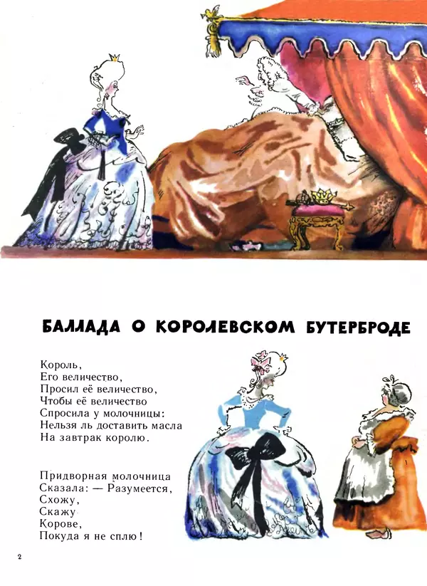 Алан Милн - Королевский бутерброд - Страница № 4