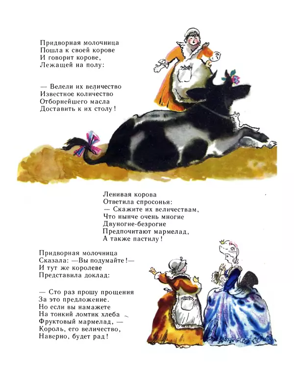 Алан Милн - Королевский бутерброд - Страница № 5