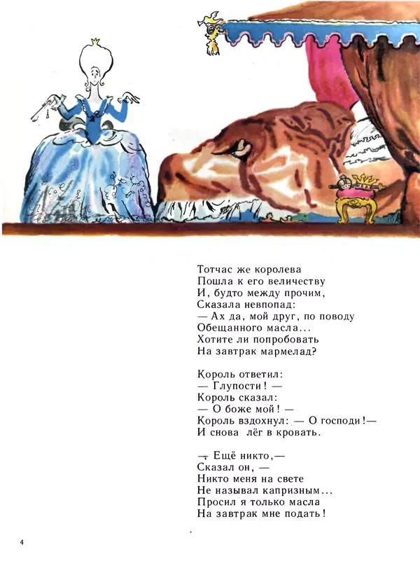 Алан Милн - Королевский бутерброд - Страница № 6