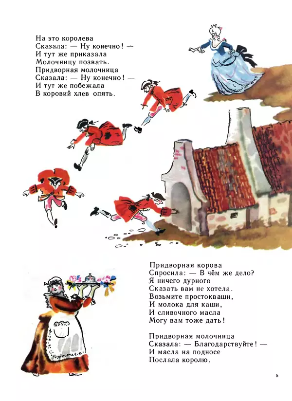 Алан Милн - Королевский бутерброд - Страница № 7