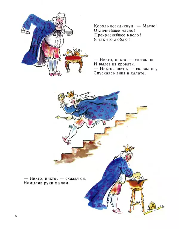 Алан Милн - Королевский бутерброд - Страница № 8