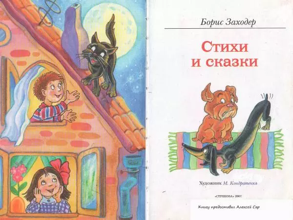 Борис Заходер - Стихи и сказки - Страница № 2