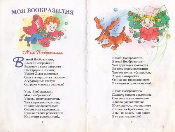 Борис Заходер - Стихи и сказки - Страница № 4