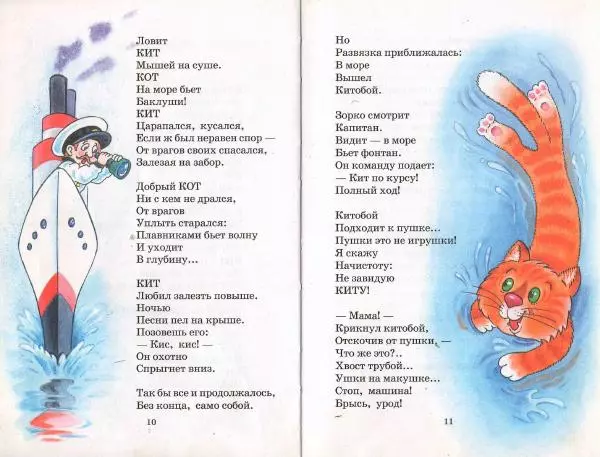 Борис Заходер - Стихи и сказки - Страница № 6