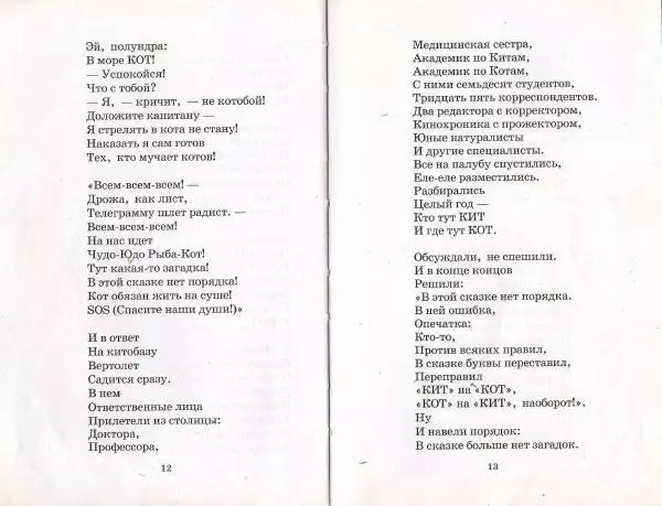 Борис Заходер - Стихи и сказки - Страница № 7