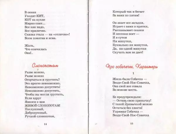 Борис Заходер - Стихи и сказки - Страница № 8