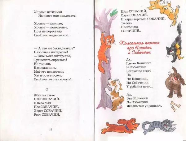 Борис Заходер - Стихи и сказки - Страница № 9