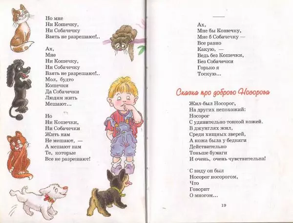 Борис Заходер - Стихи и сказки - Страница № 10