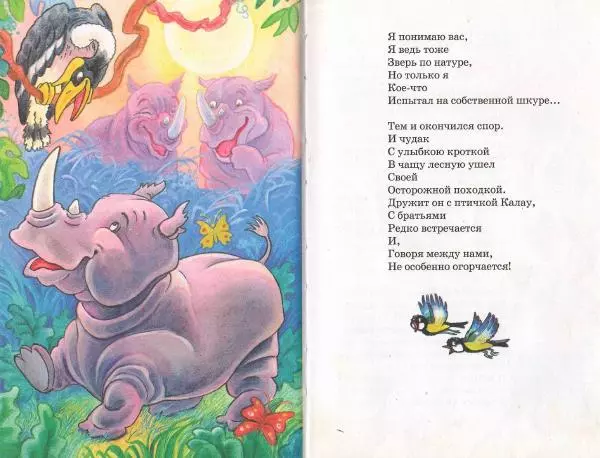 Борис Заходер - Стихи и сказки - Страница № 12