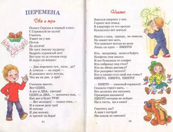 Борис Заходер - Стихи и сказки - Страница № 13