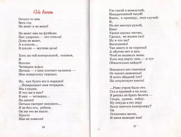 Борис Заходер - Стихи и сказки - Страница № 14