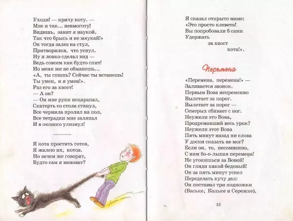 Борис Заходер - Стихи и сказки - Страница № 16