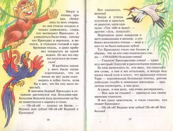 Борис Заходер - Стихи и сказки - Страница № 19