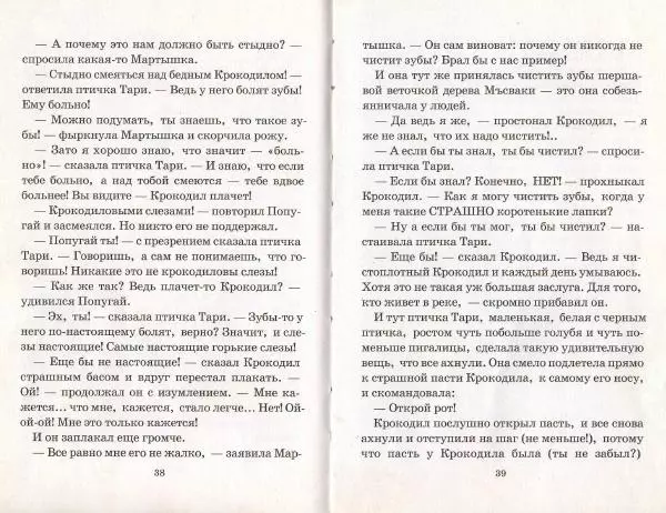 Борис Заходер - Стихи и сказки - Страница № 20