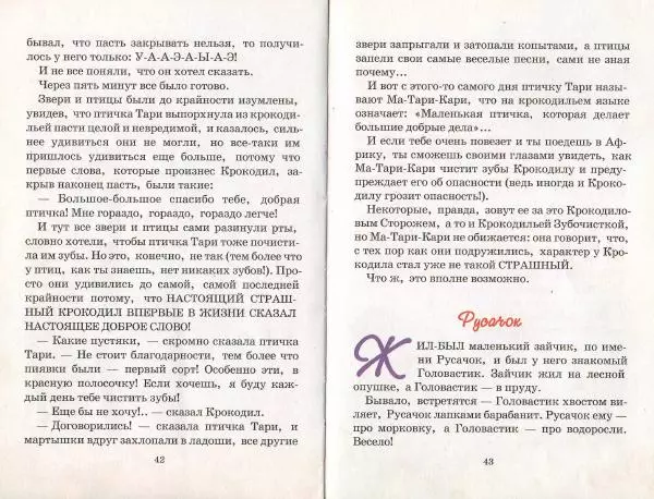 Борис Заходер - Стихи и сказки - Страница № 22