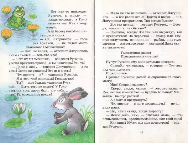 Борис Заходер - Стихи и сказки - Страница № 23