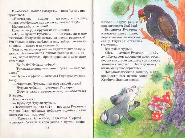 Борис Заходер - Стихи и сказки - Страница № 24