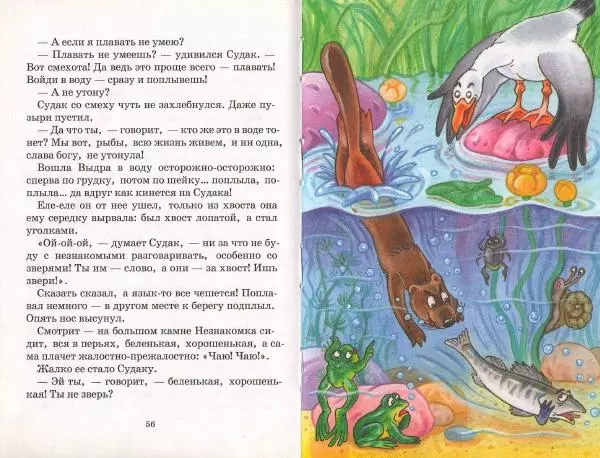 Борис Заходер - Стихи и сказки - Страница № 29