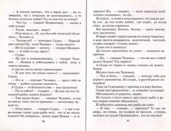 Борис Заходер - Стихи и сказки - Страница № 31
