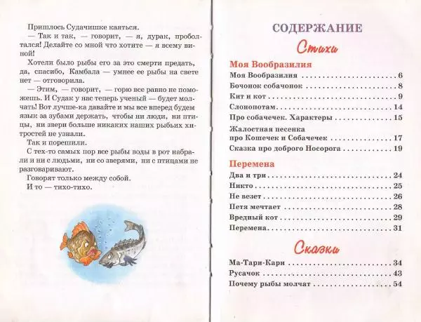 Борис Заходер - Стихи и сказки - Страница № 32