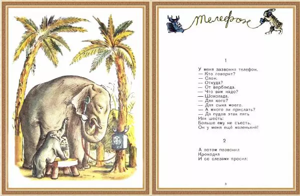 Корней Чуковский - Телефон - Страница № 2 Корней Чуковский - Телефон - Страница № 2