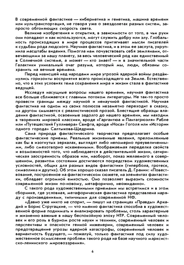Коллектив авторов Фантастика - Синяя дорога - Страница № 10