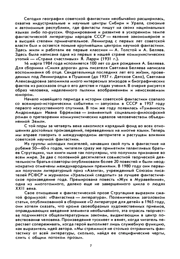 Коллектив авторов Фантастика - Синяя дорога - Страница № 11