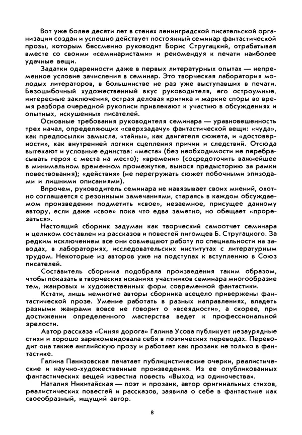 Коллектив авторов Фантастика - Синяя дорога - Страница № 12