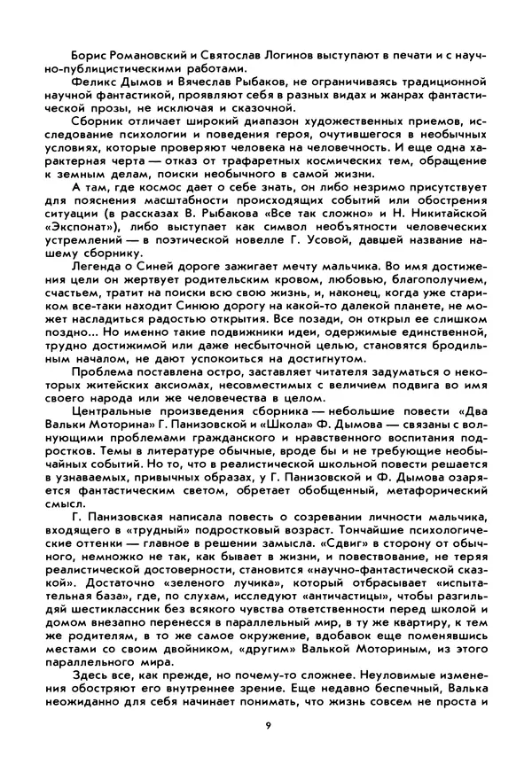 Коллектив авторов Фантастика - Синяя дорога - Страница № 13