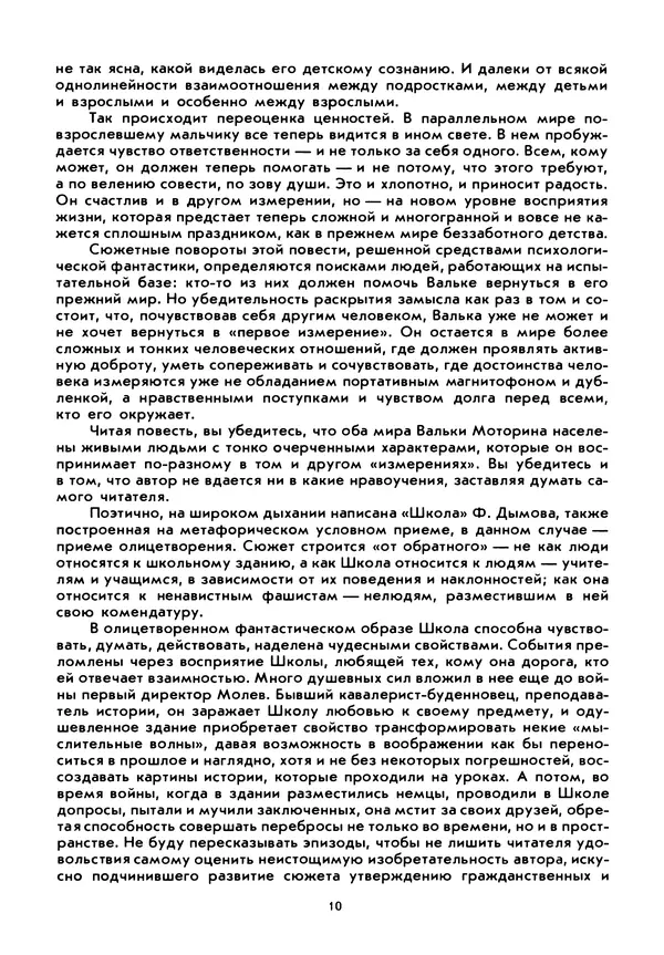 Коллектив авторов Фантастика - Синяя дорога - Страница № 14