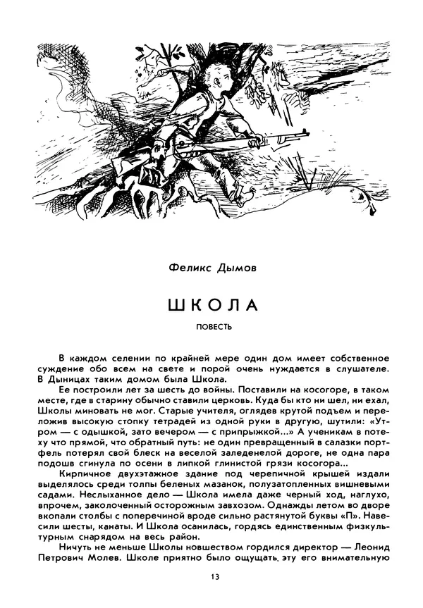 Коллектив авторов Фантастика - Синяя дорога - Страница № 17