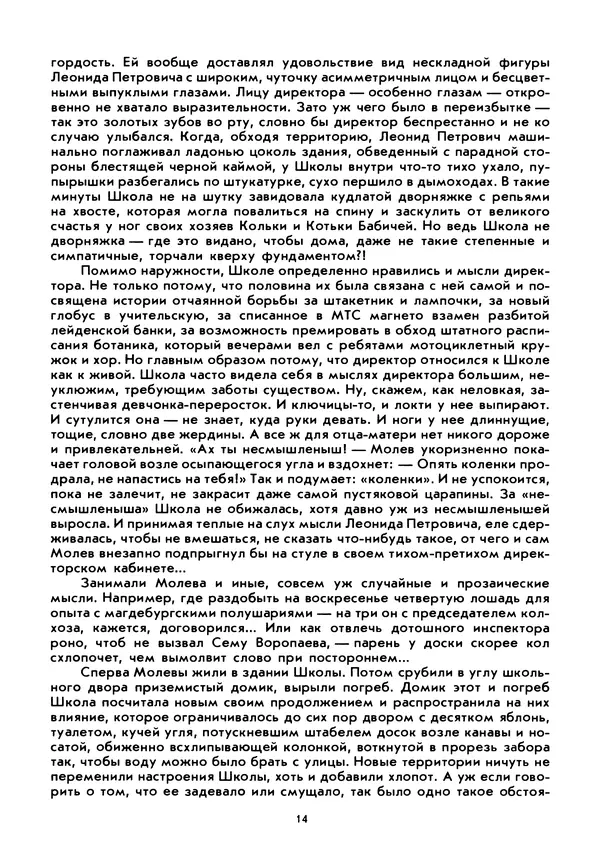 Коллектив авторов Фантастика - Синяя дорога - Страница № 18