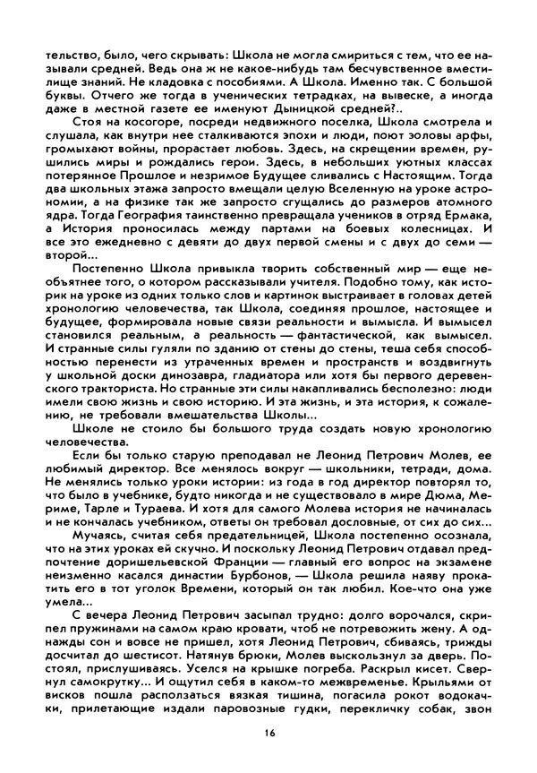 Коллектив авторов Фантастика - Синяя дорога - Страница № 20