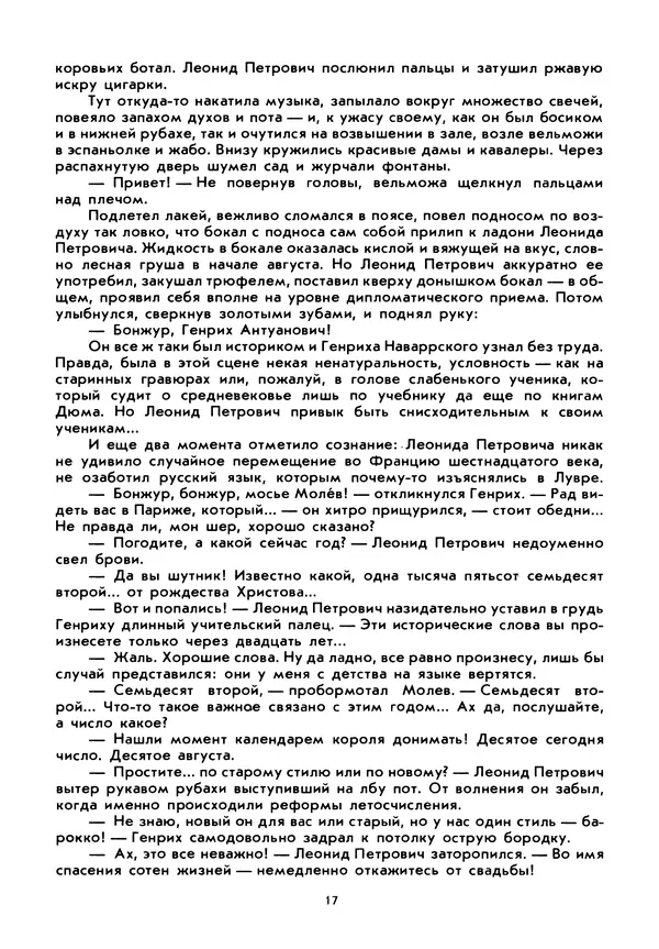 Коллектив авторов Фантастика - Синяя дорога - Страница № 21