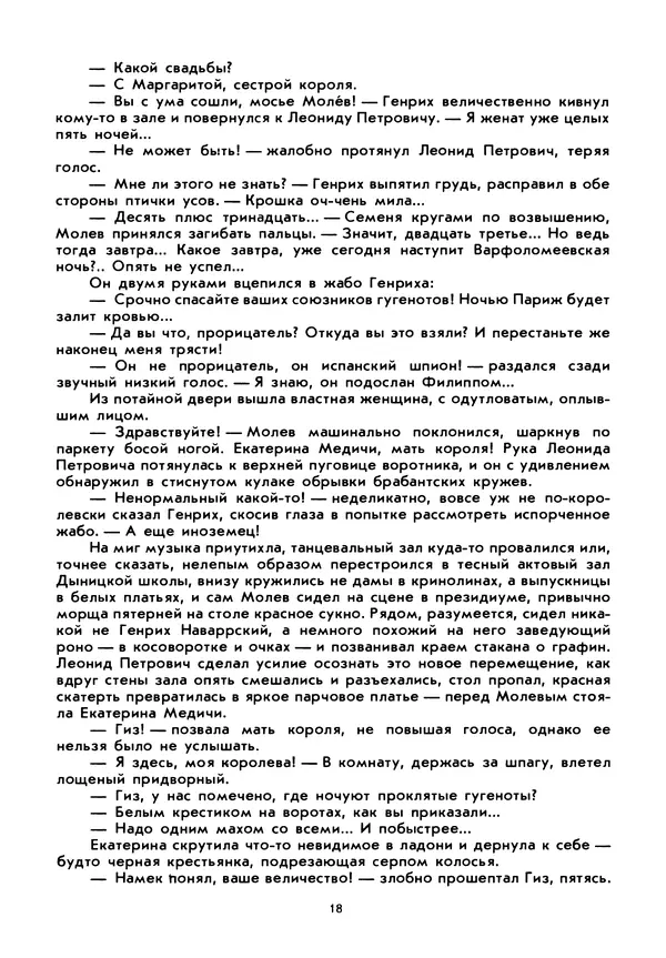 Коллектив авторов Фантастика - Синяя дорога - Страница № 22