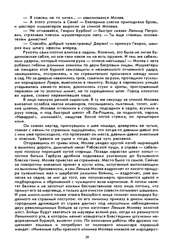 Коллектив авторов Фантастика - Синяя дорога - Страница № 24