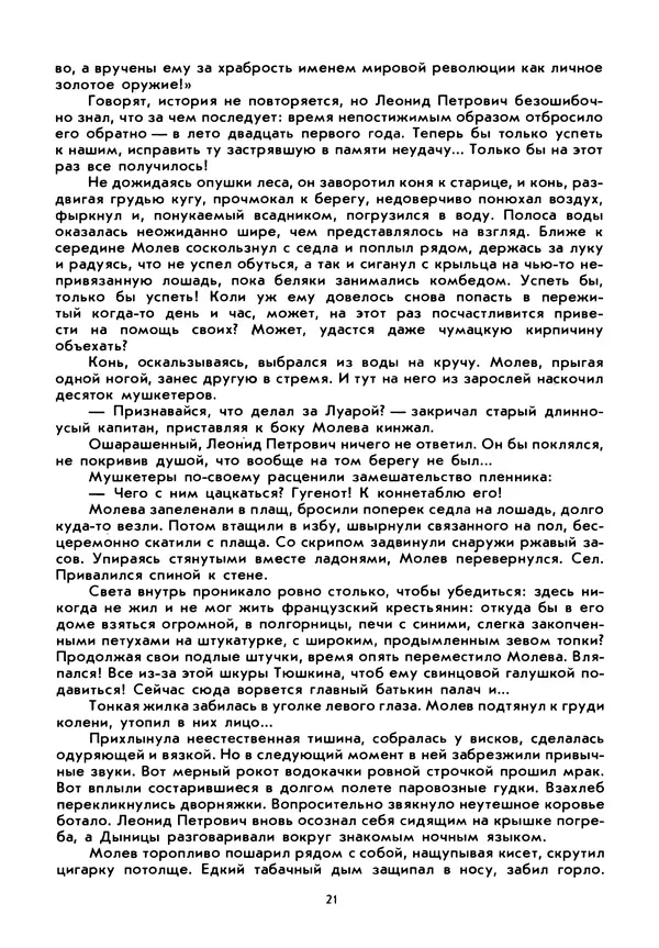 Коллектив авторов Фантастика - Синяя дорога - Страница № 25