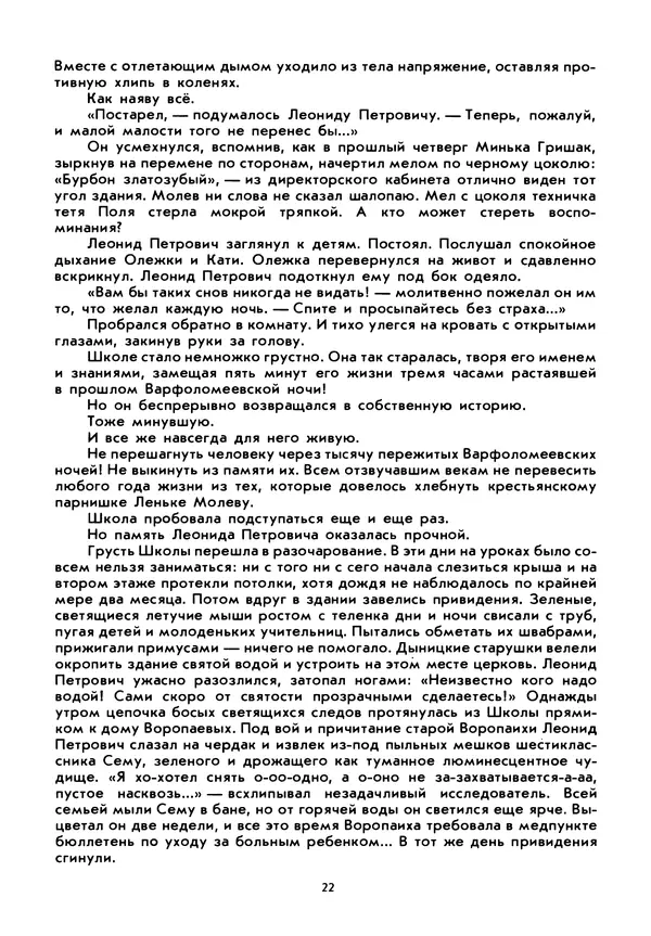Коллектив авторов Фантастика - Синяя дорога - Страница № 26