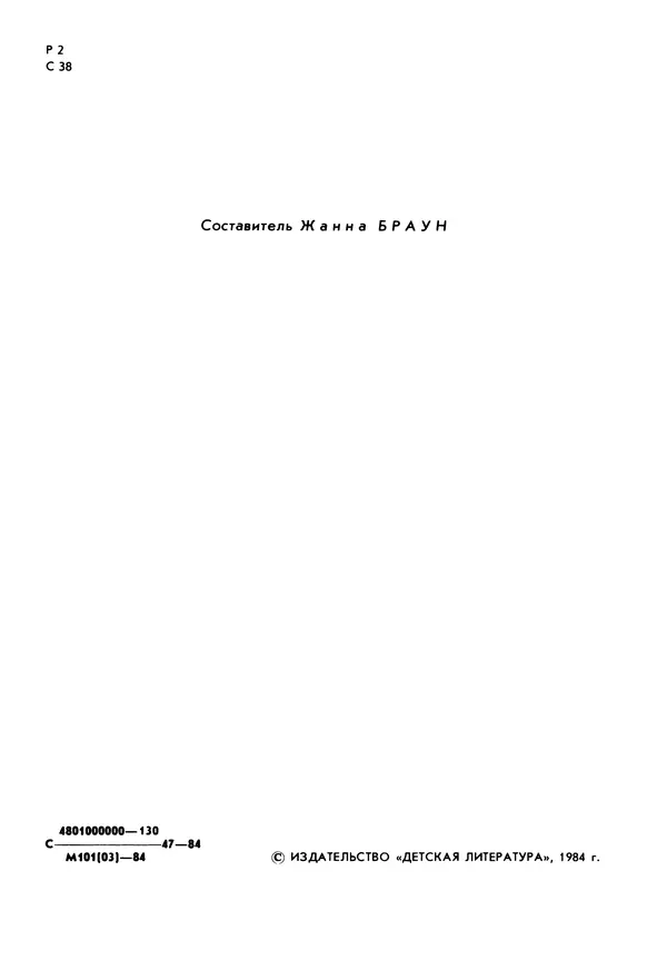 Коллектив авторов Фантастика - Синяя дорога - Страница № 8