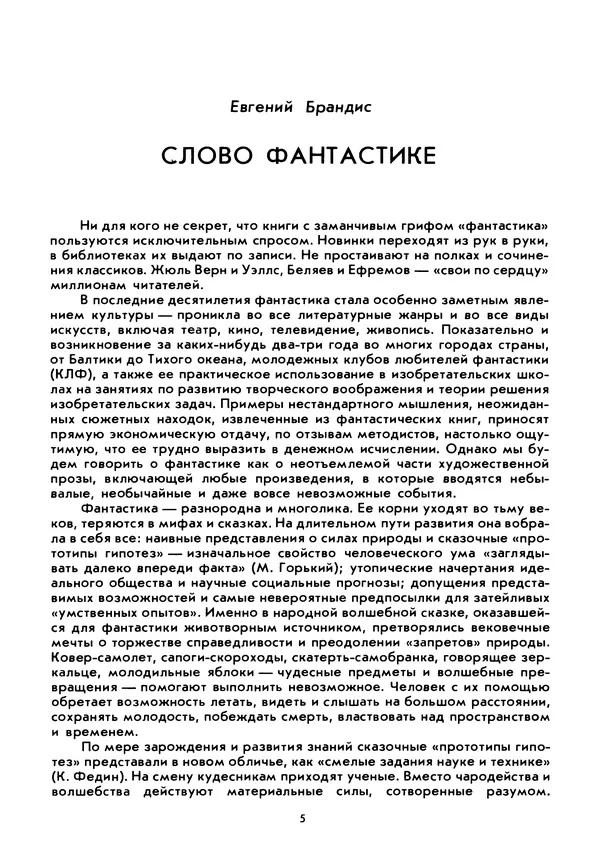 Коллектив авторов Фантастика - Синяя дорога - Страница № 9
