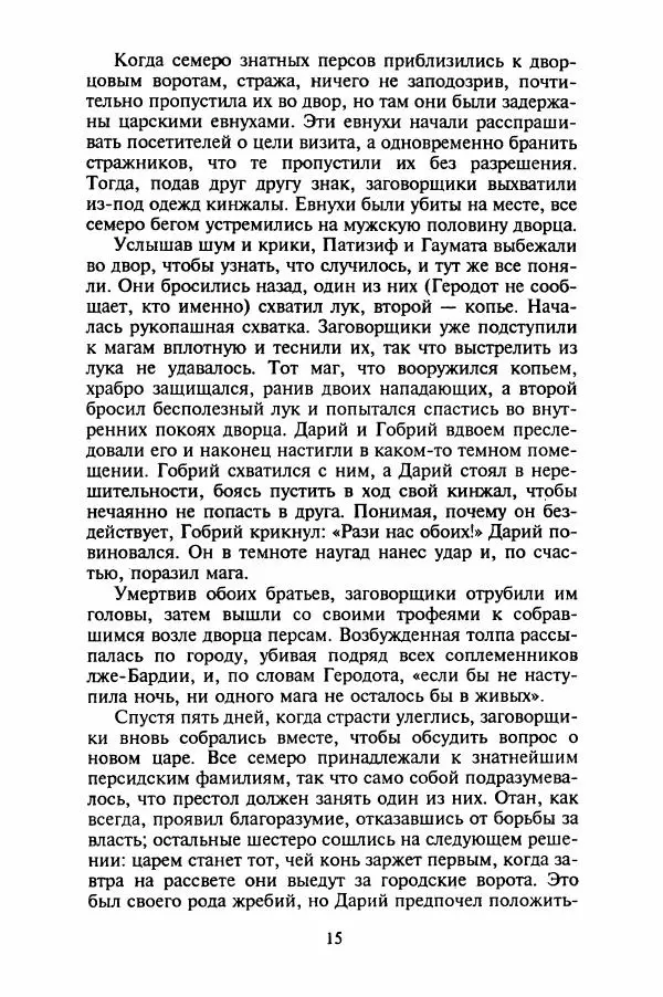 Леонид Юзефович - Самые знаменитые самозванцы - Страница № 17