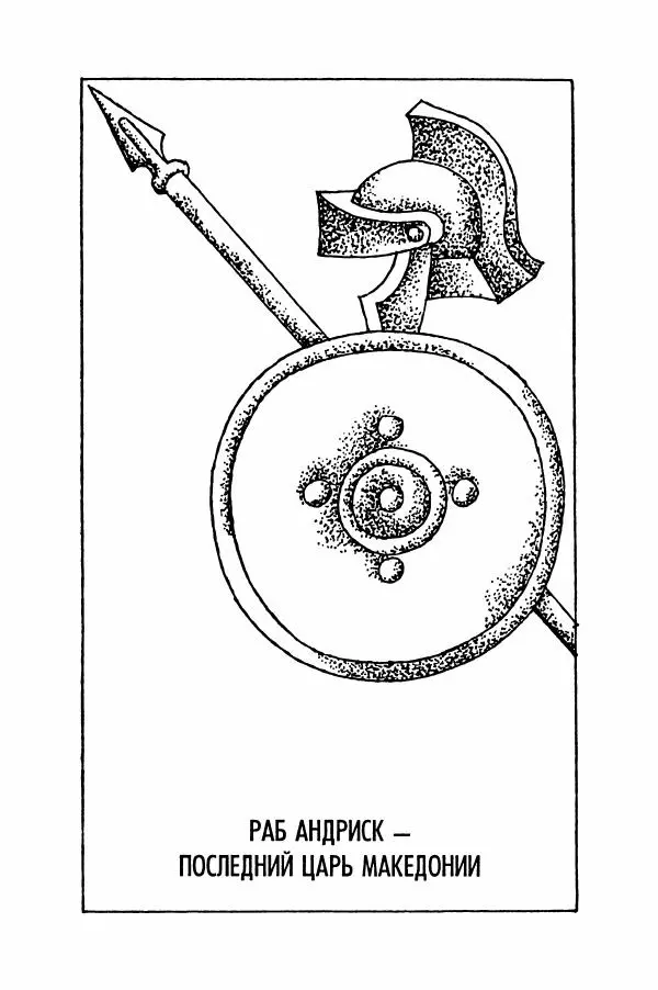 Леонид Юзефович - Самые знаменитые самозванцы - Страница № 21