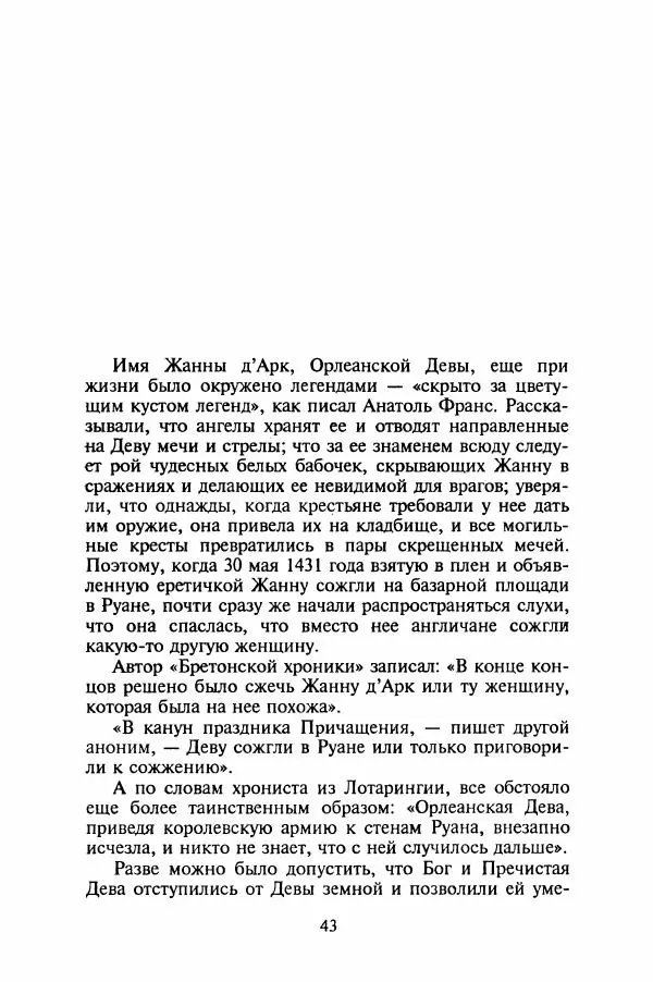 Леонид Юзефович - Самые знаменитые самозванцы - Страница № 45