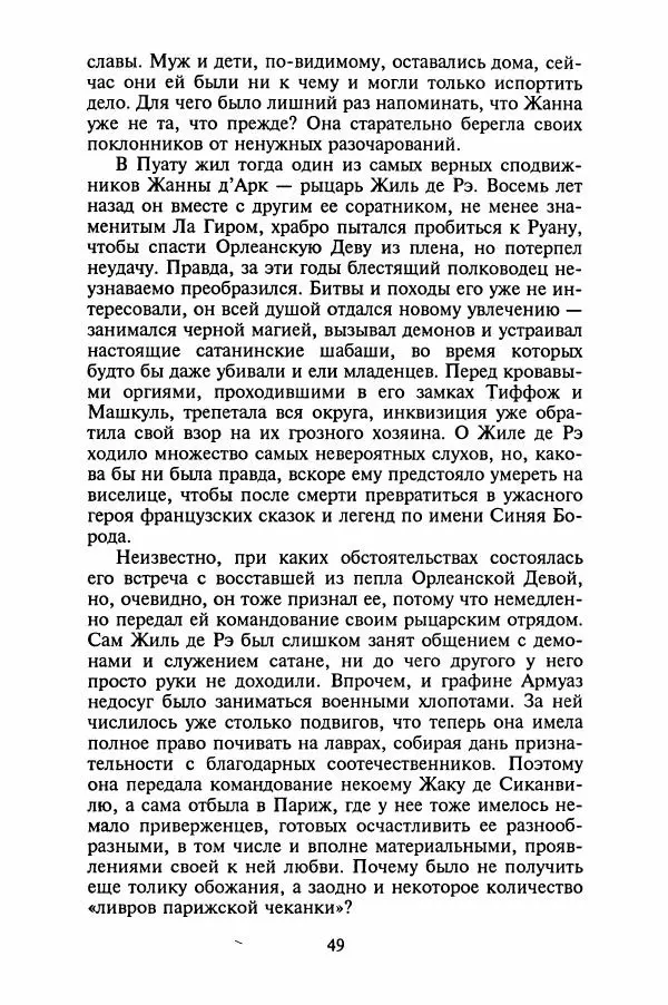 Леонид Юзефович - Самые знаменитые самозванцы - Страница № 51