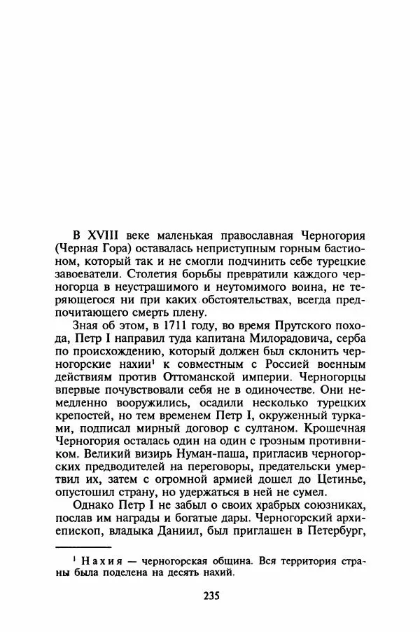 Леонид Юзефович - Самые знаменитые самозванцы - Страница № 237